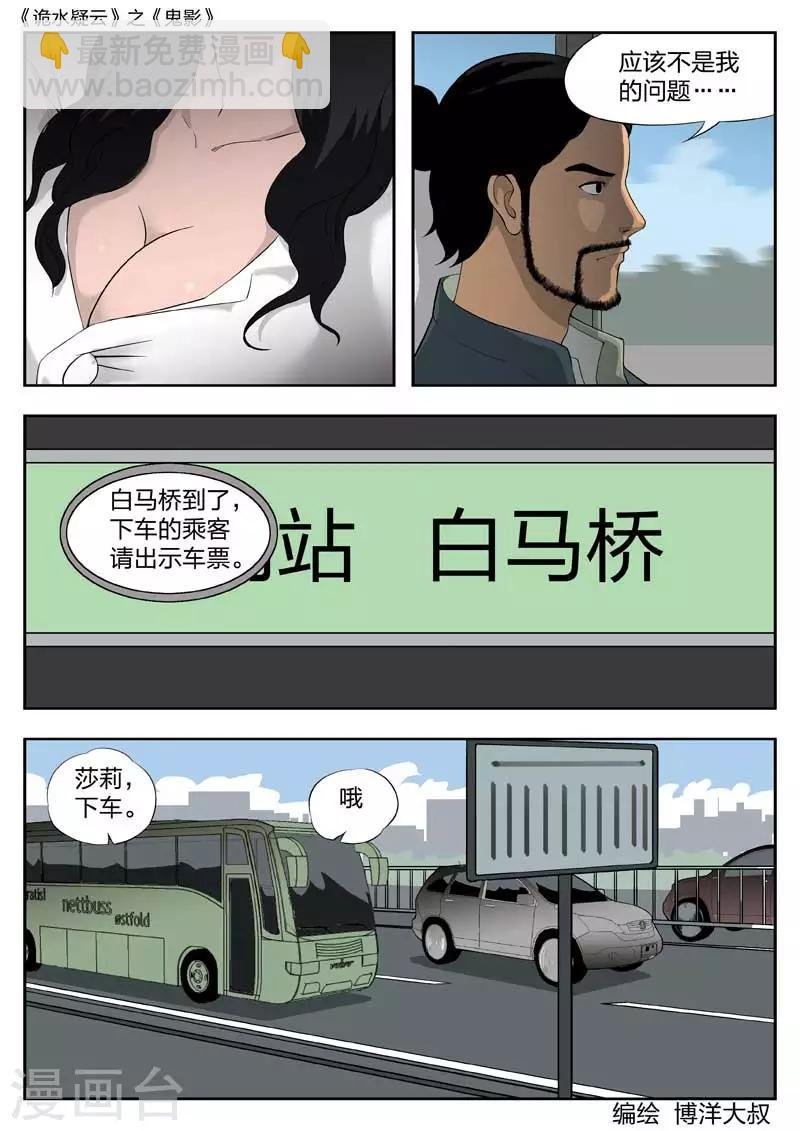 第42话 鬼影1