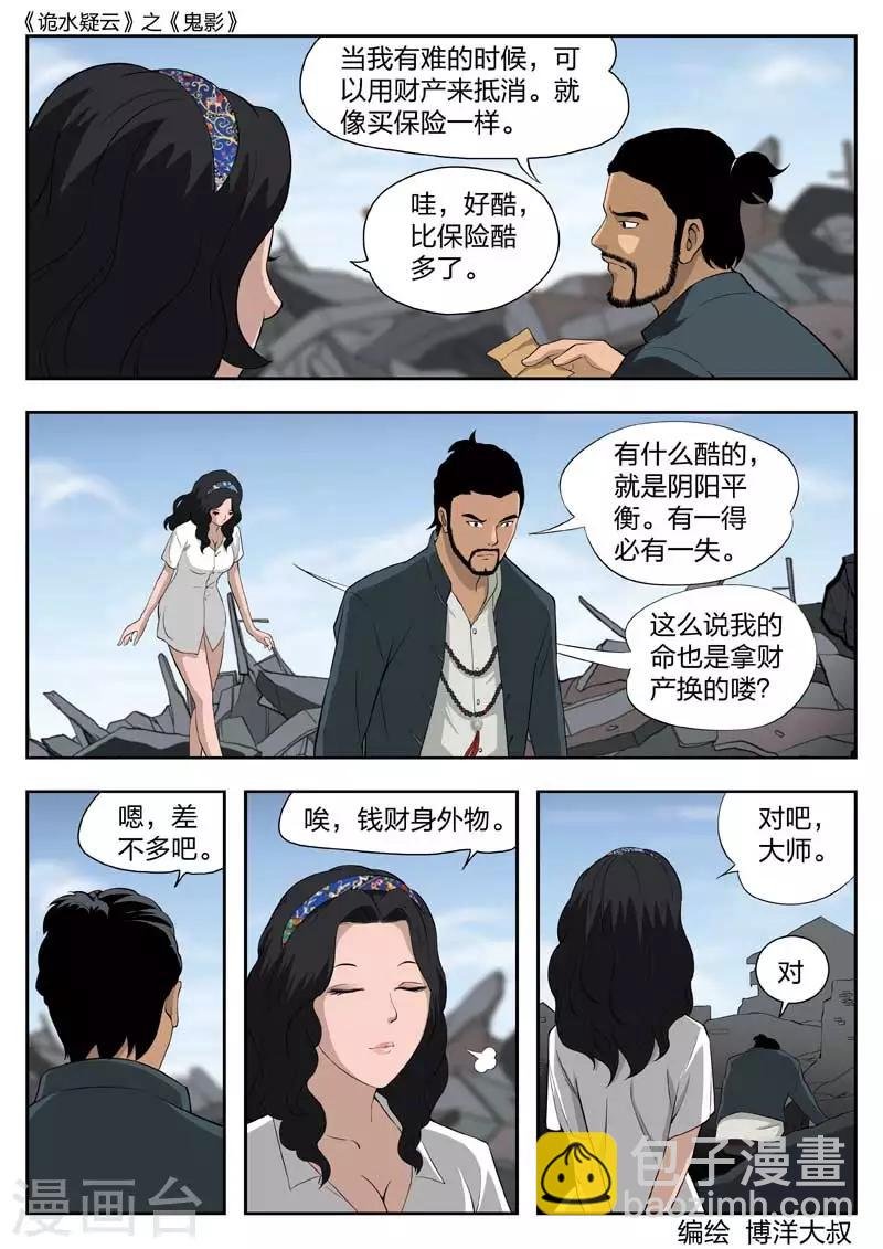 第42话 鬼影1