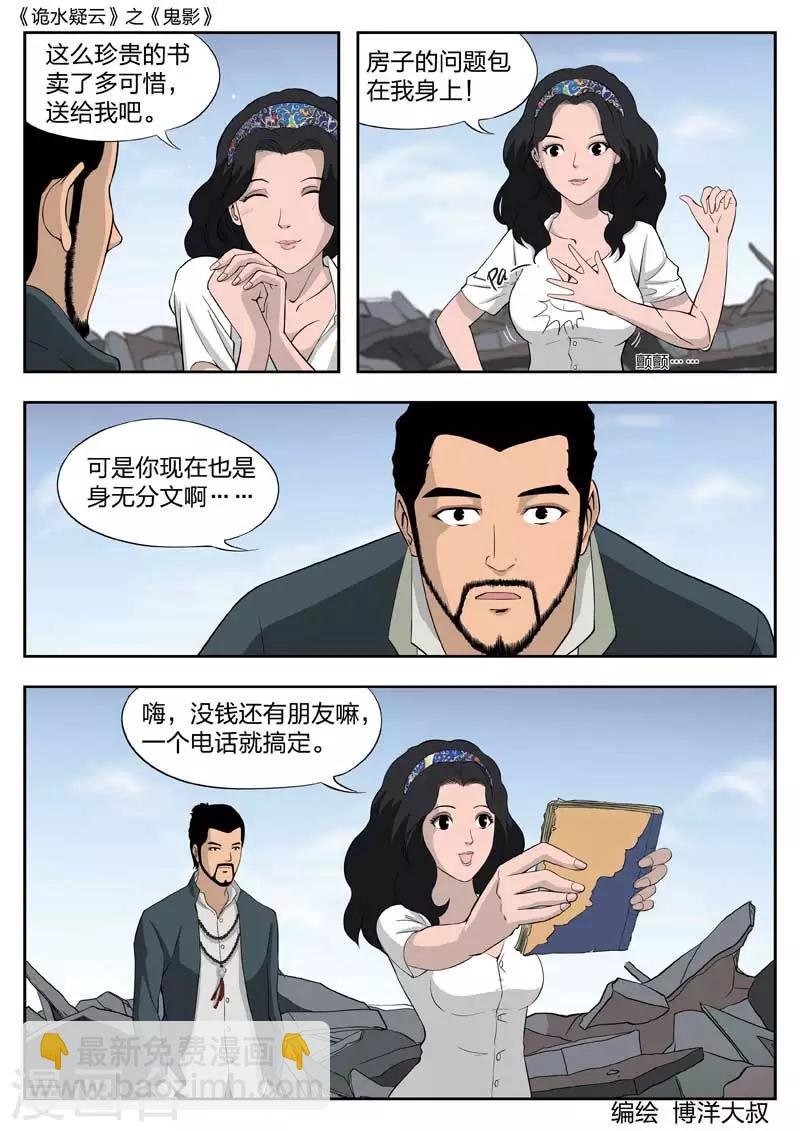 第42话 鬼影1