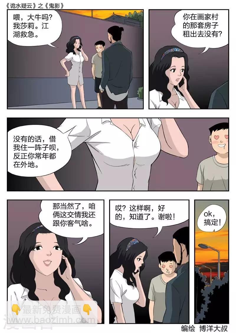 第42话 鬼影1