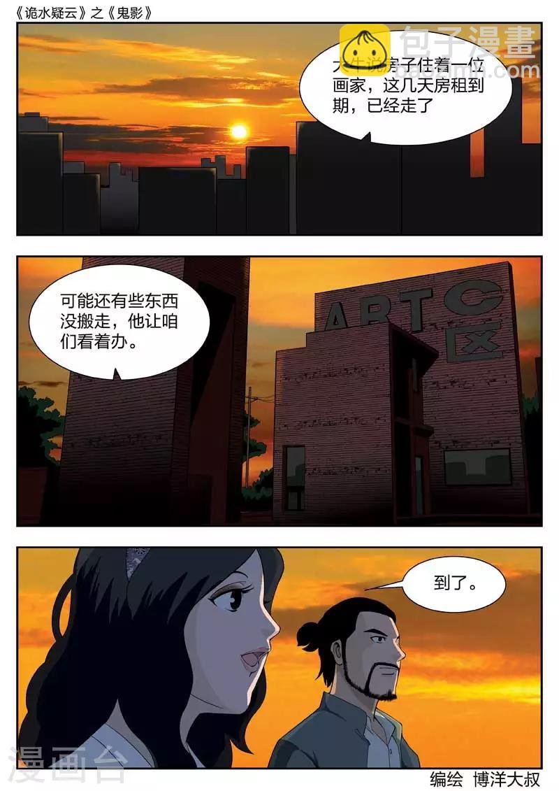 第42话 鬼影1