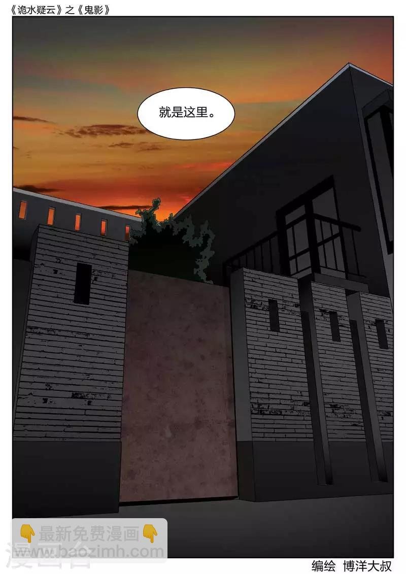 第42话 鬼影1