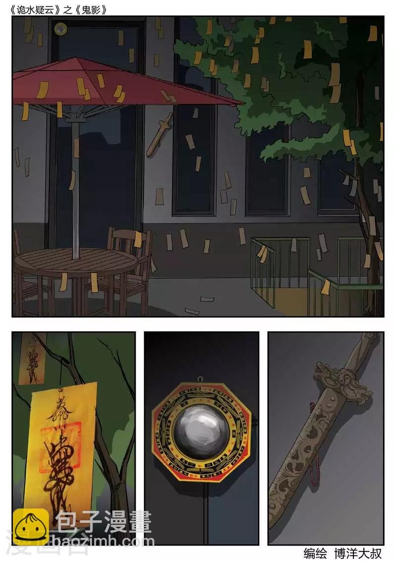 第42话 鬼影1