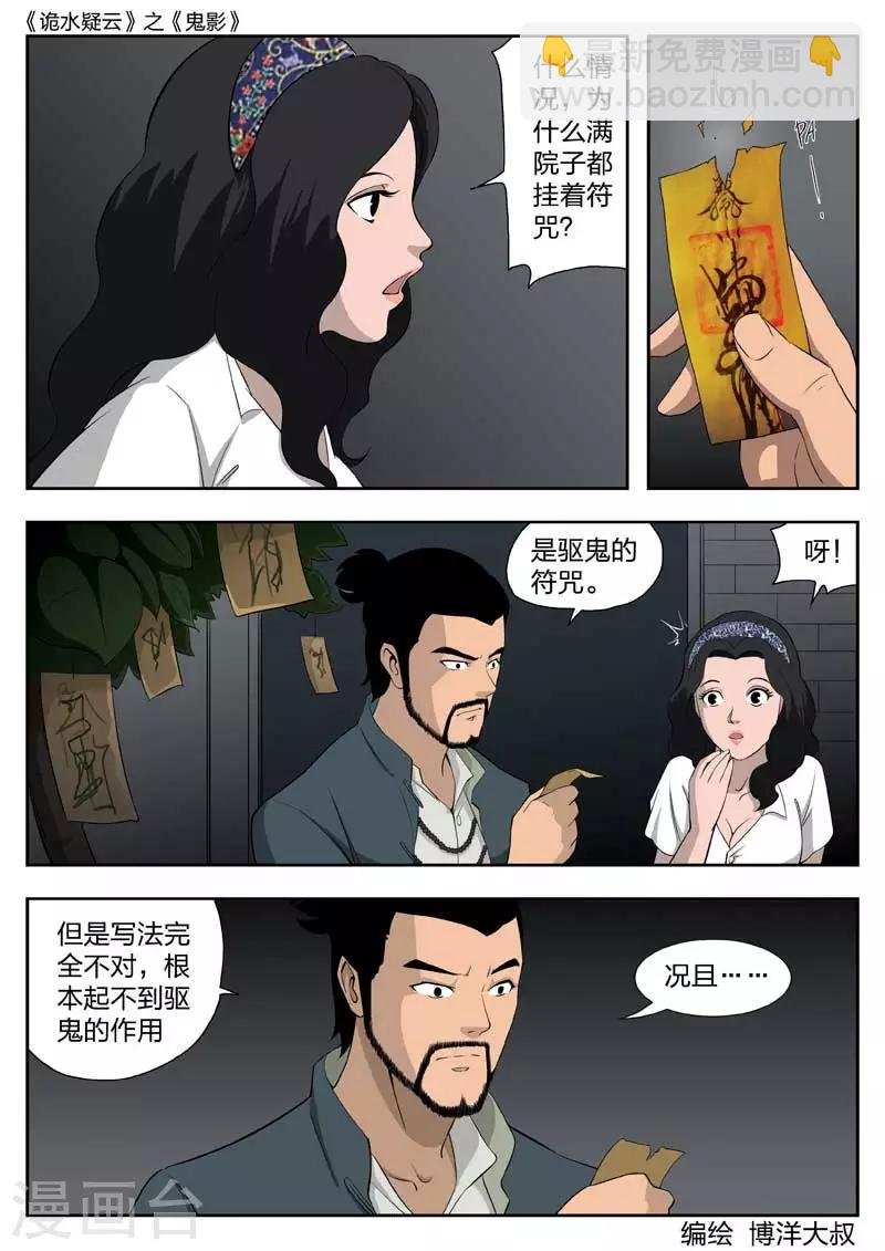 第42话 鬼影1