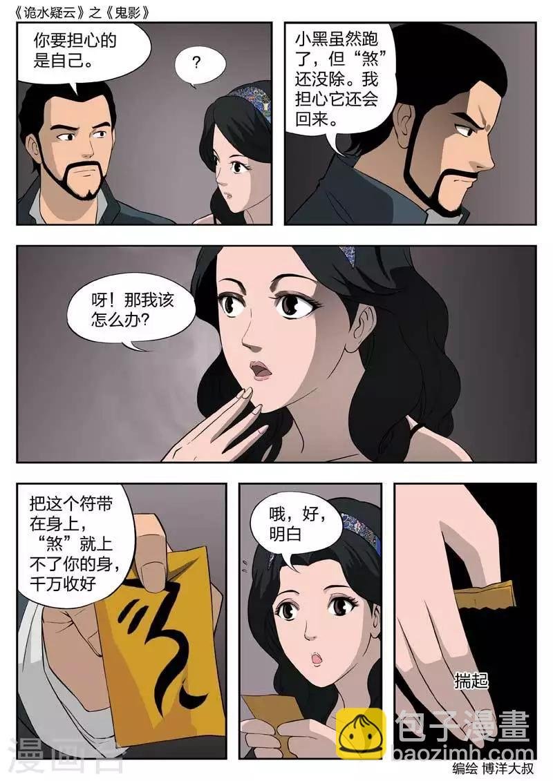 第45话 鬼影4