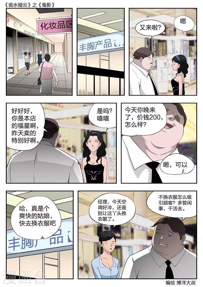 第45话 鬼影4