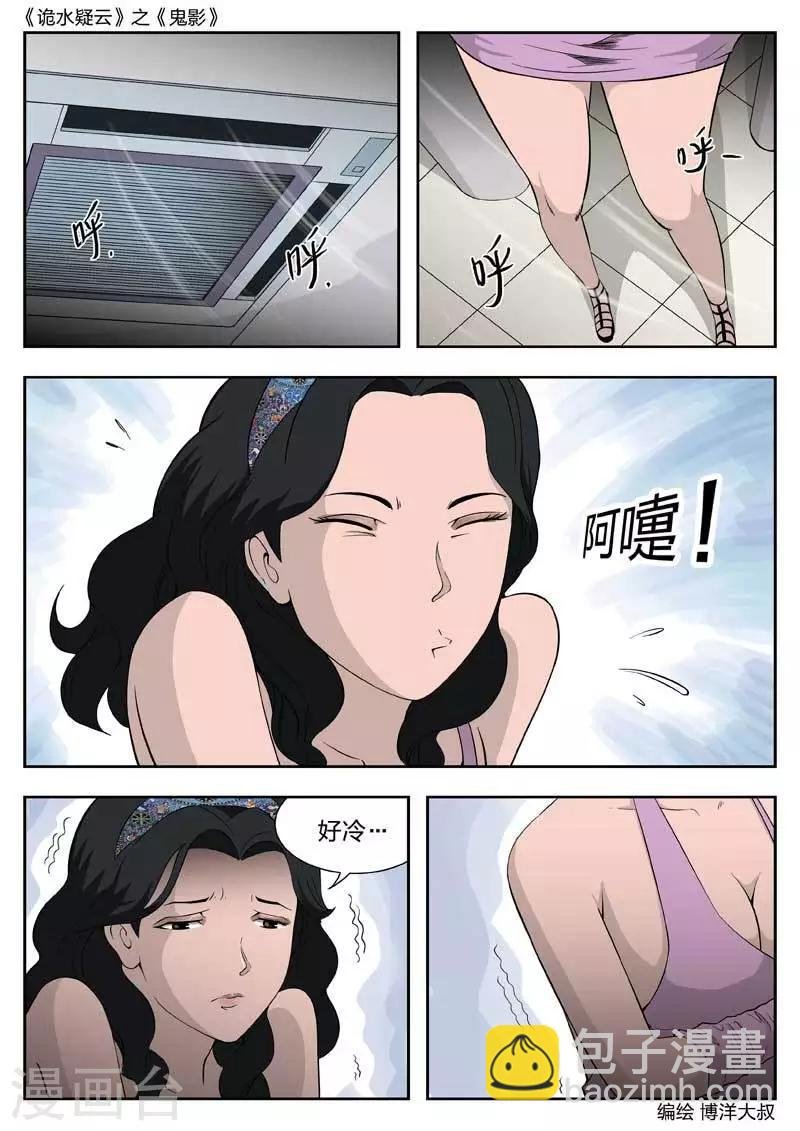 第45话 鬼影4