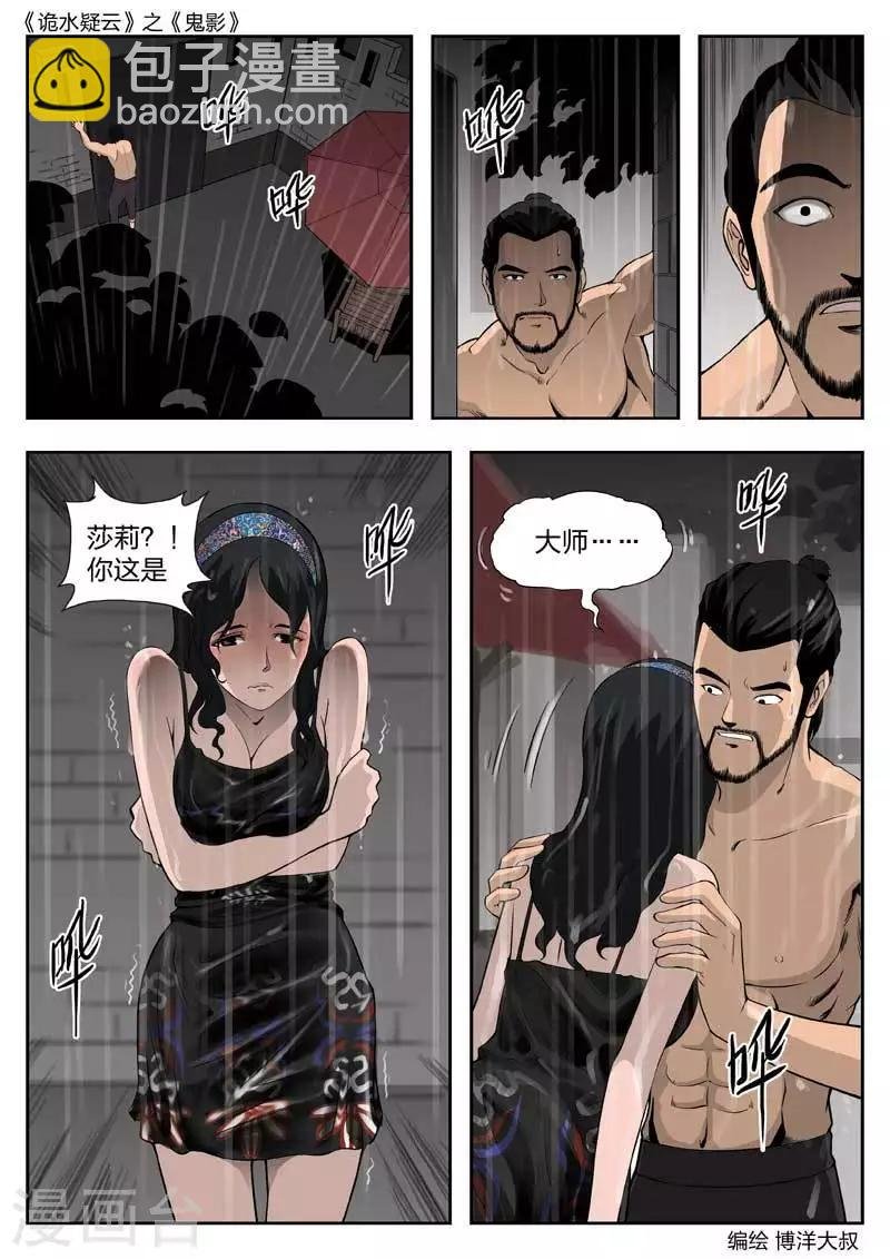 第45话 鬼影4