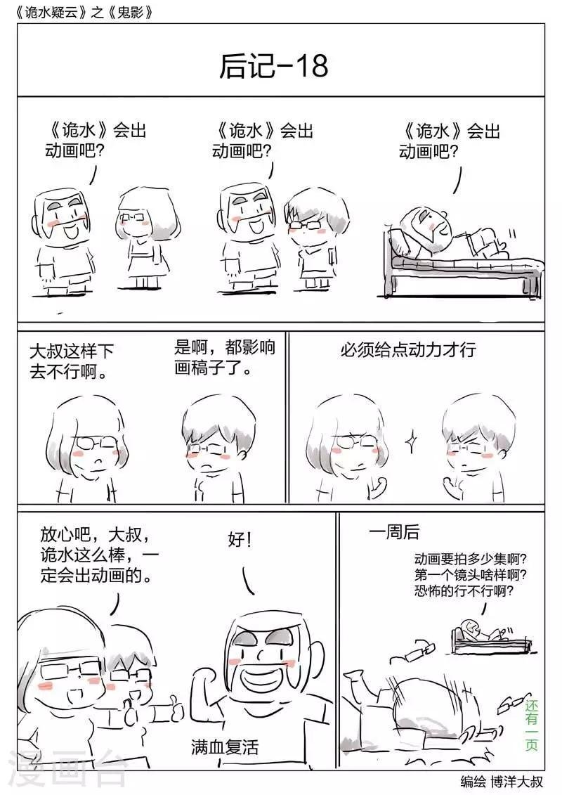 第45话 鬼影4