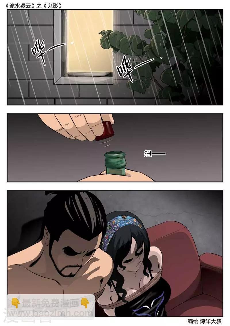 第46话 鬼影5