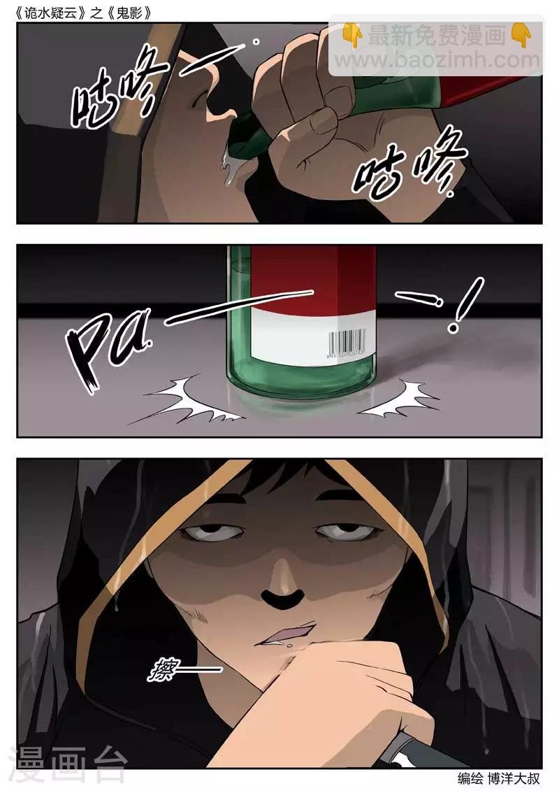 第46话 鬼影5