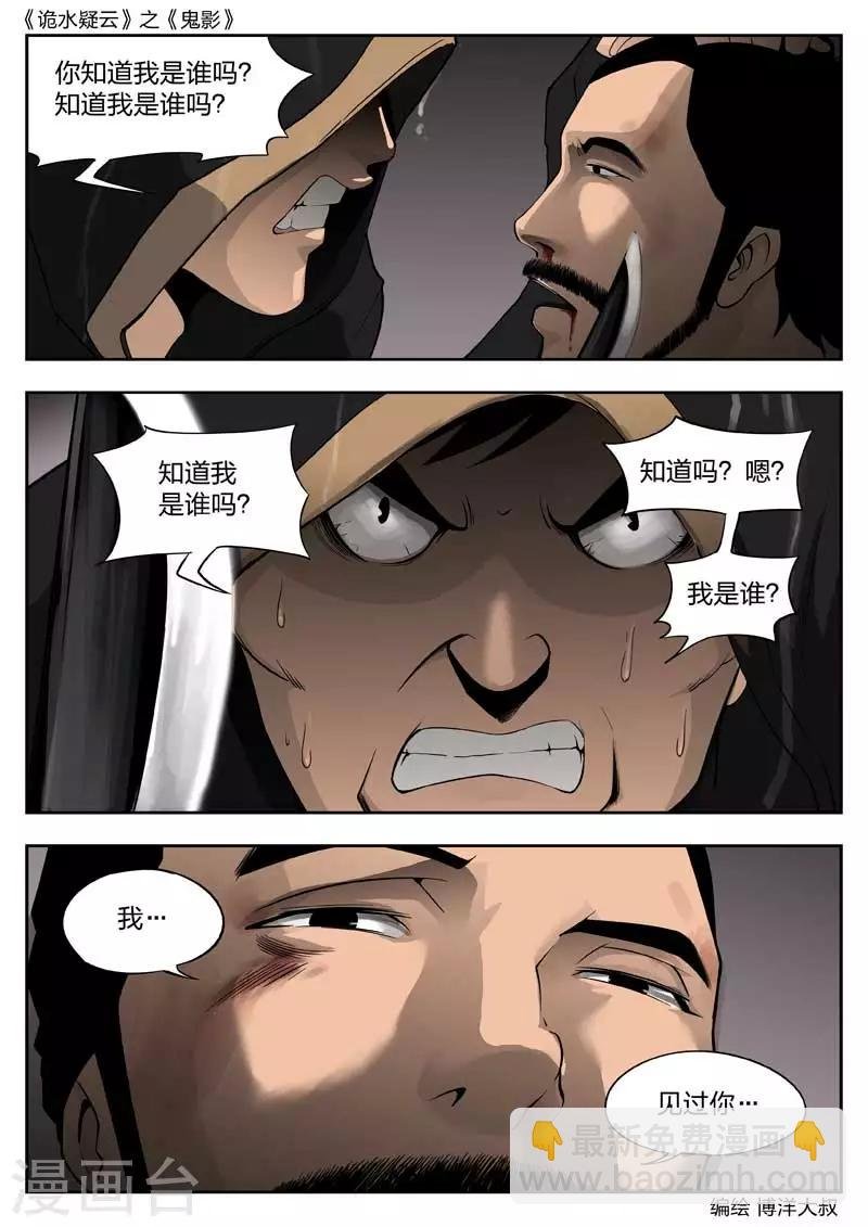 第46话 鬼影5