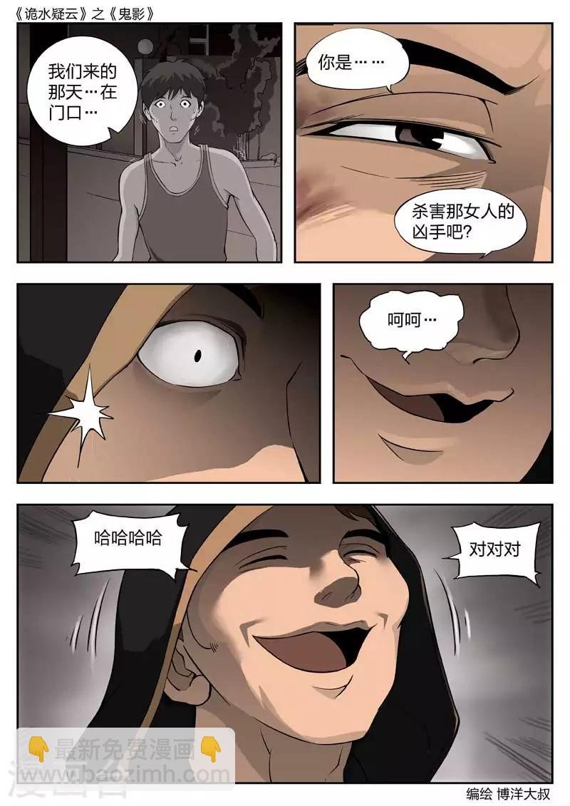 第46话 鬼影5
