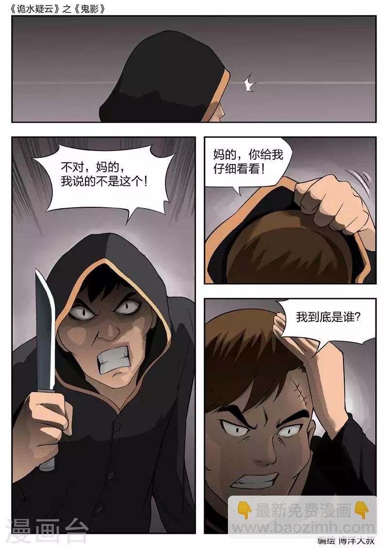 第46话 鬼影5