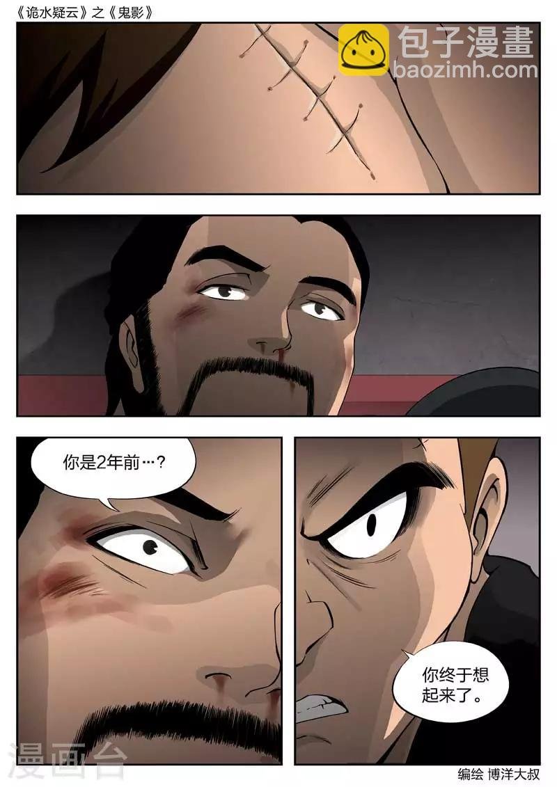 第46话 鬼影5