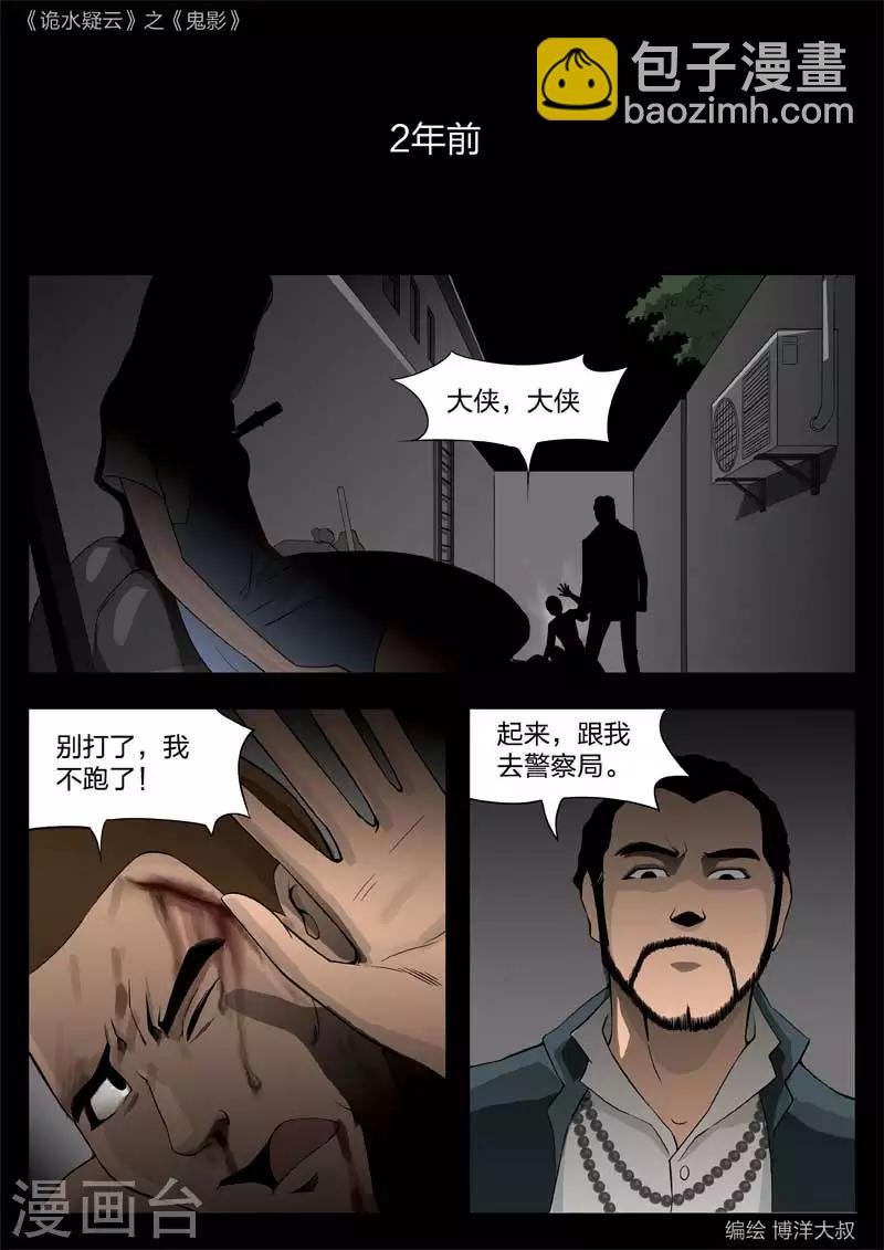 第46话 鬼影5