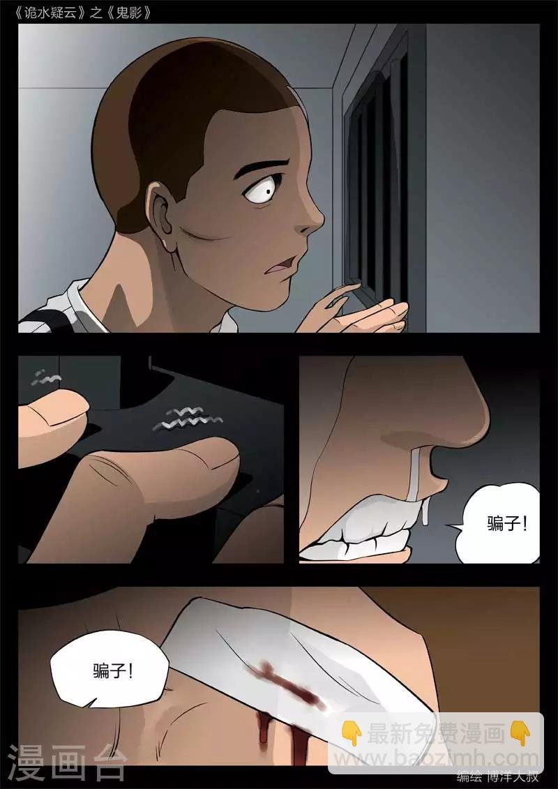 第46话 鬼影5