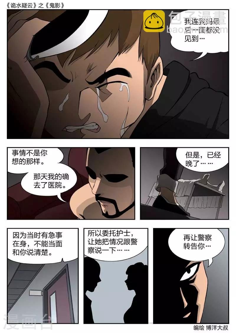 第46话 鬼影5