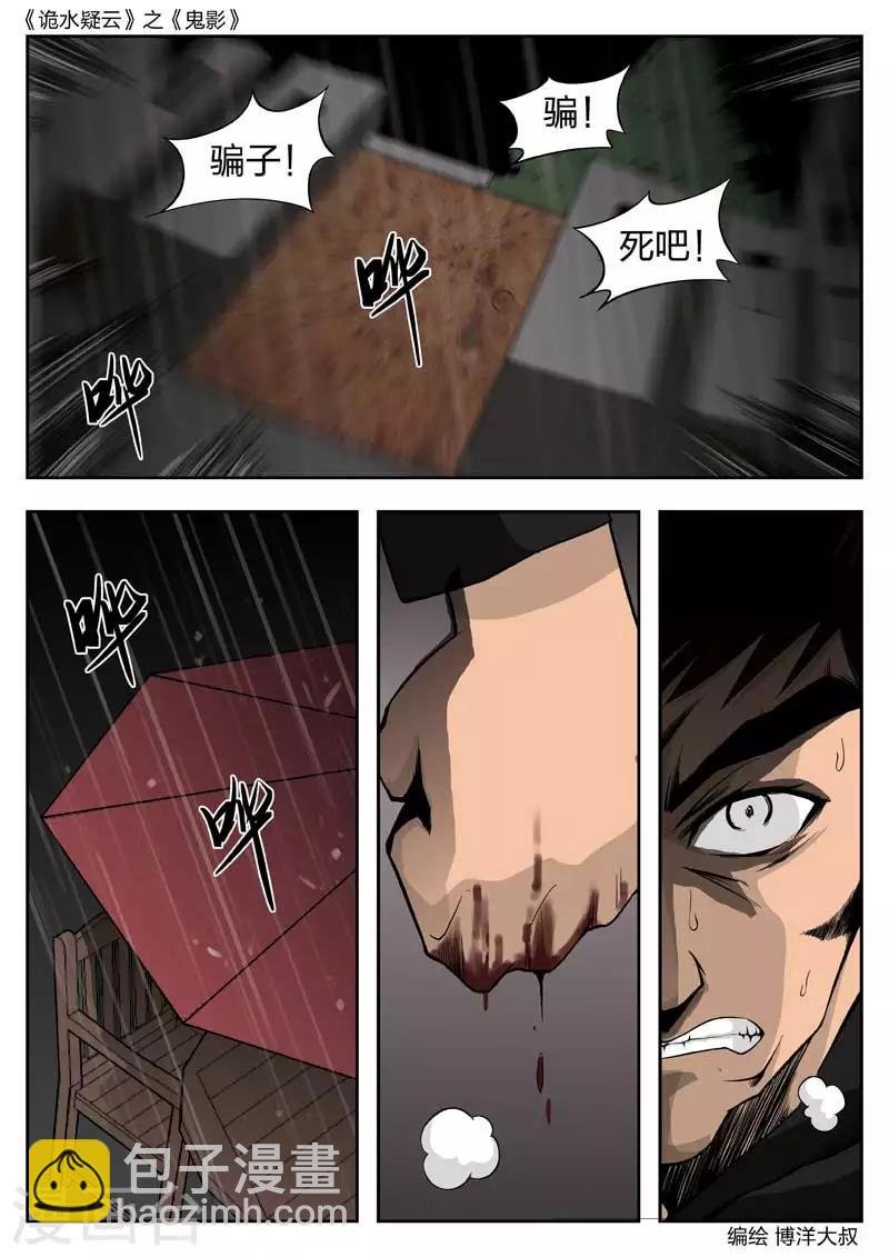 第46话 鬼影5