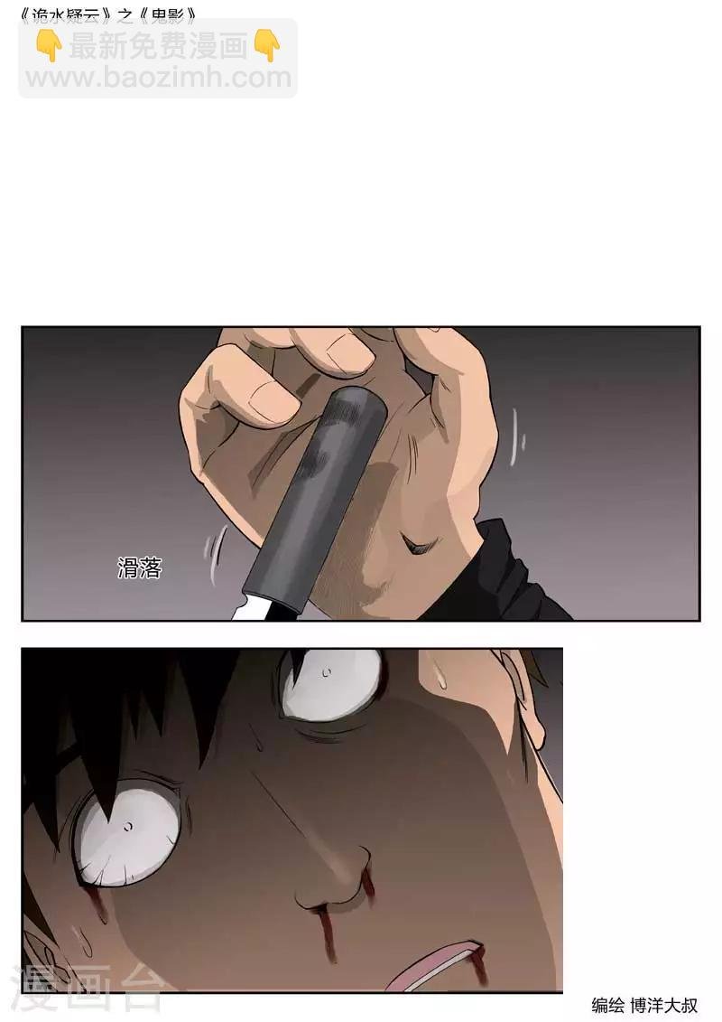 第46话 鬼影5