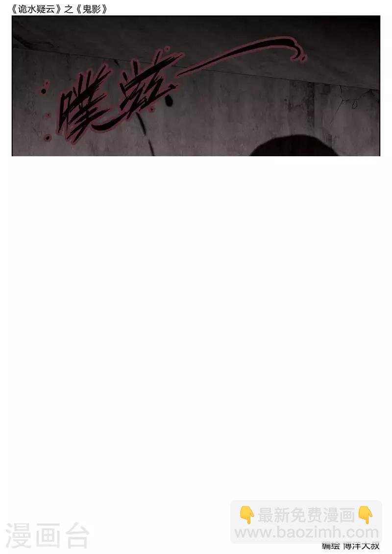 第46话 鬼影5