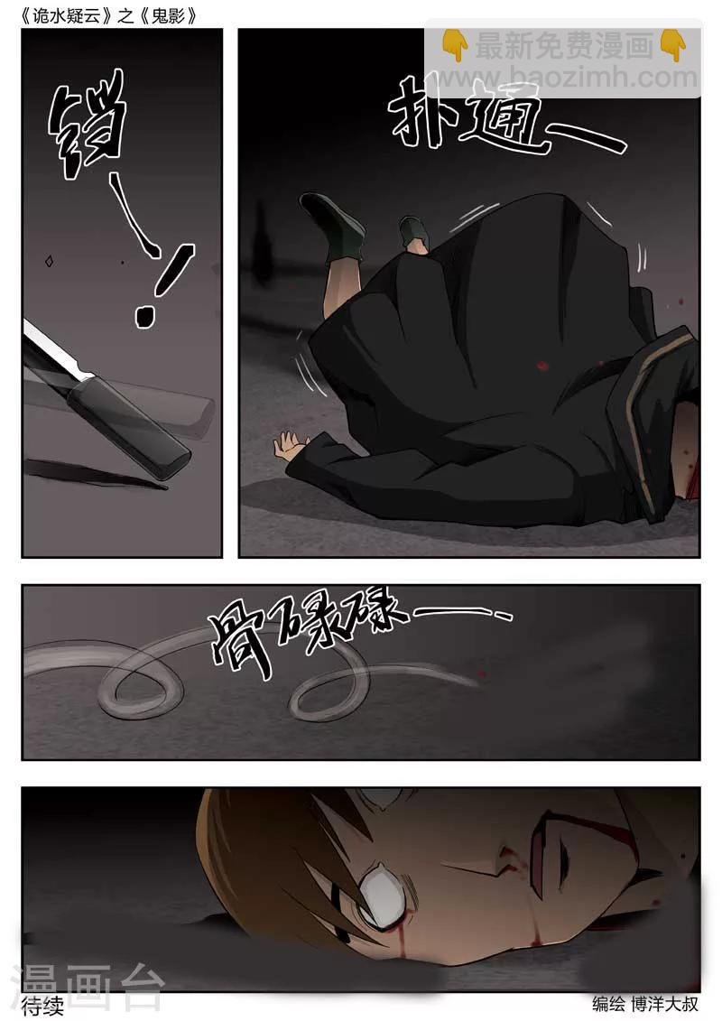 第46话 鬼影5