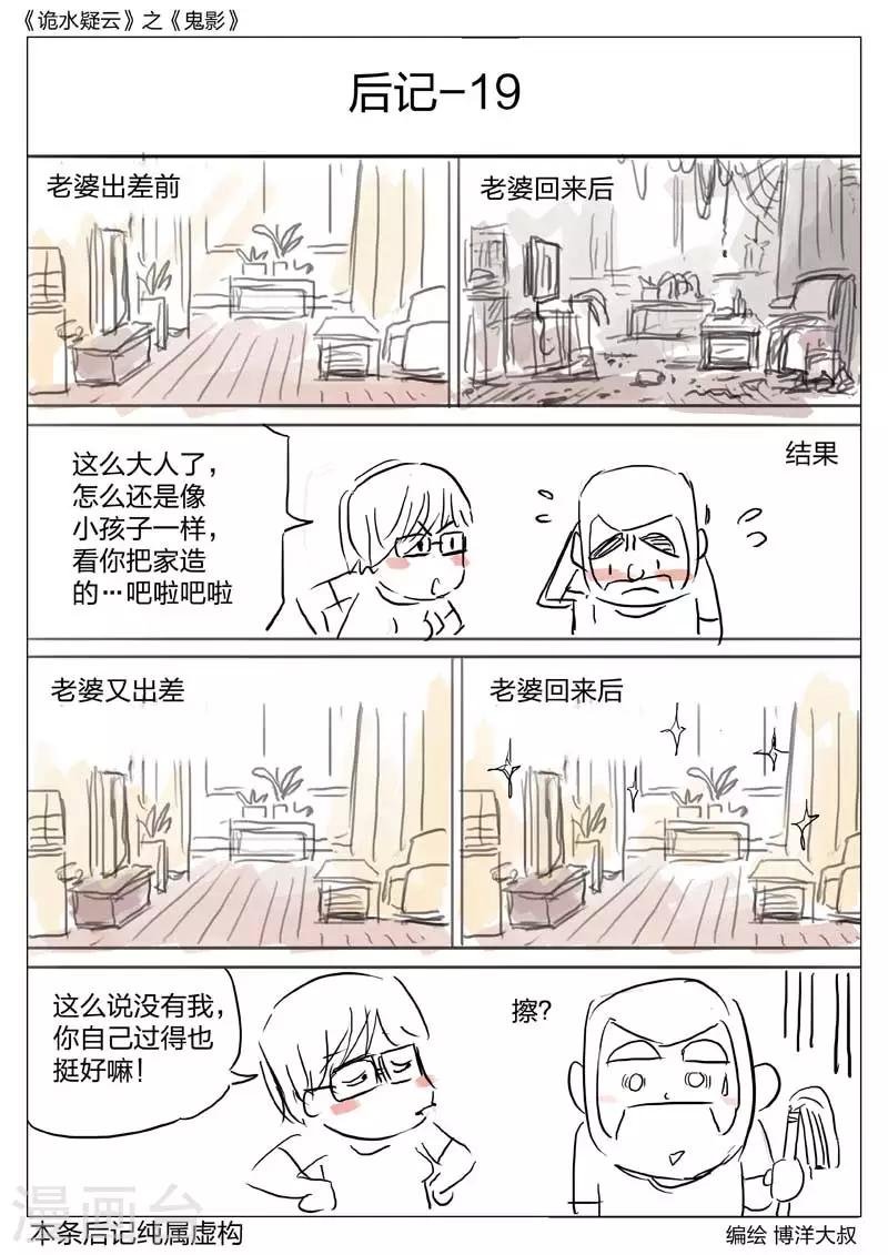 第46话 鬼影5