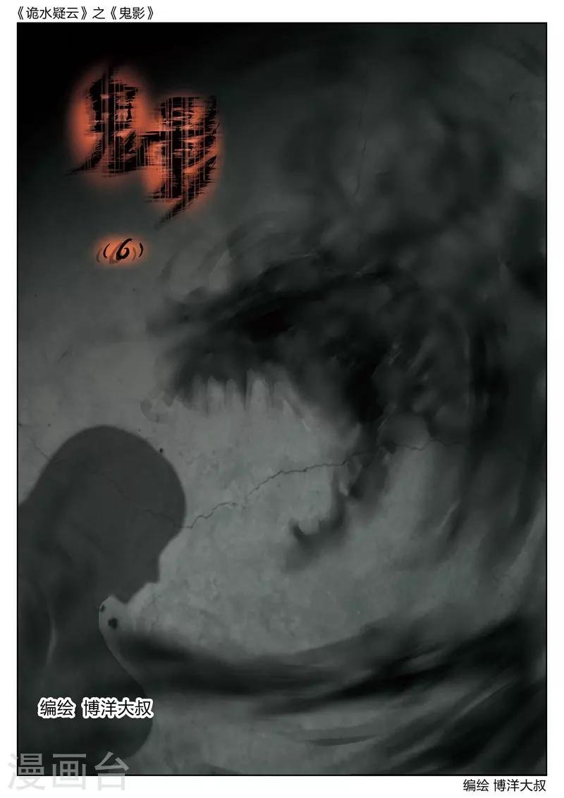 第47话 鬼影6