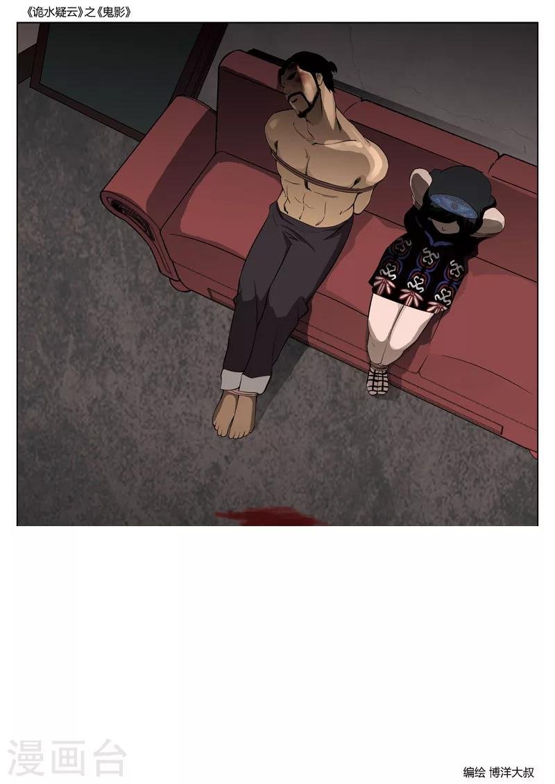 第47话 鬼影6