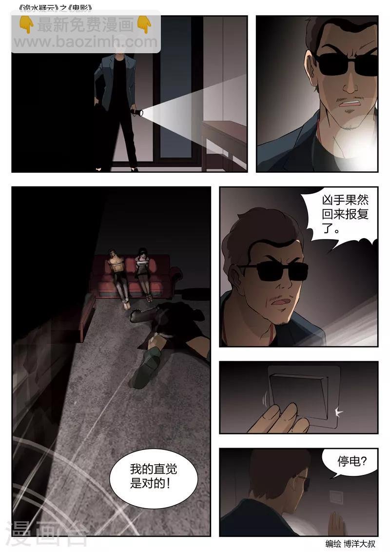 第47话 鬼影6