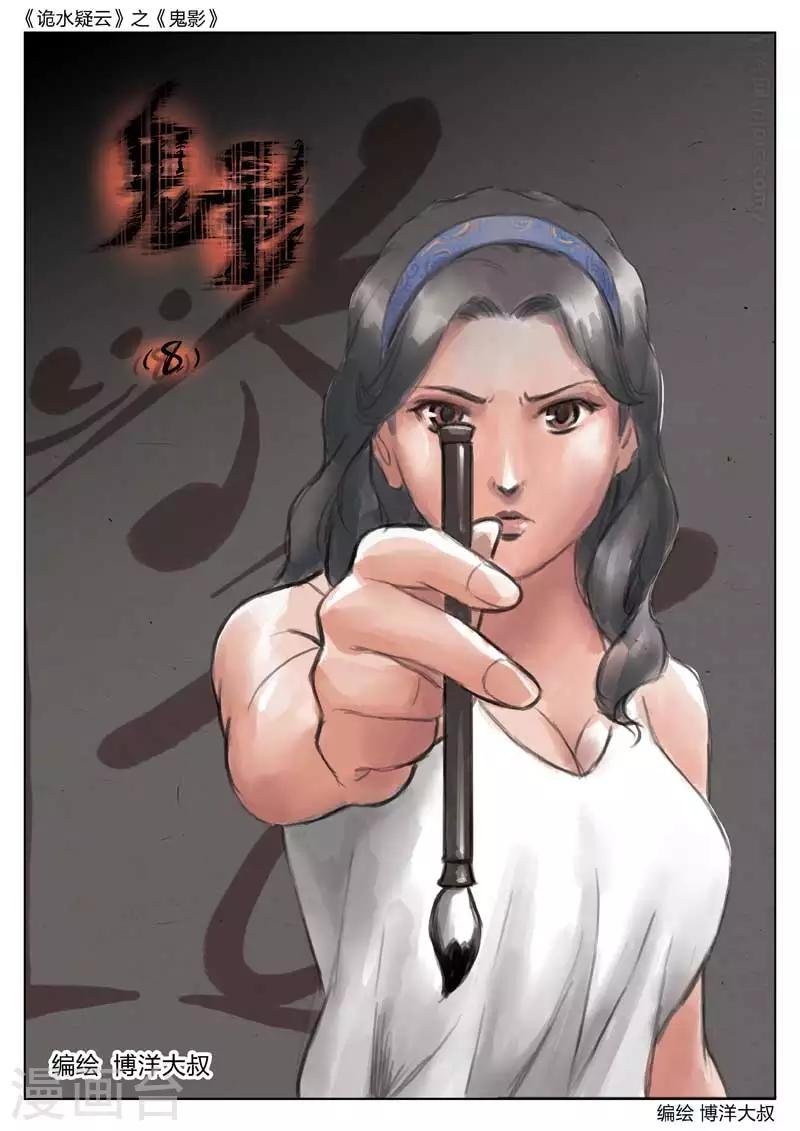 第49话 鬼影8