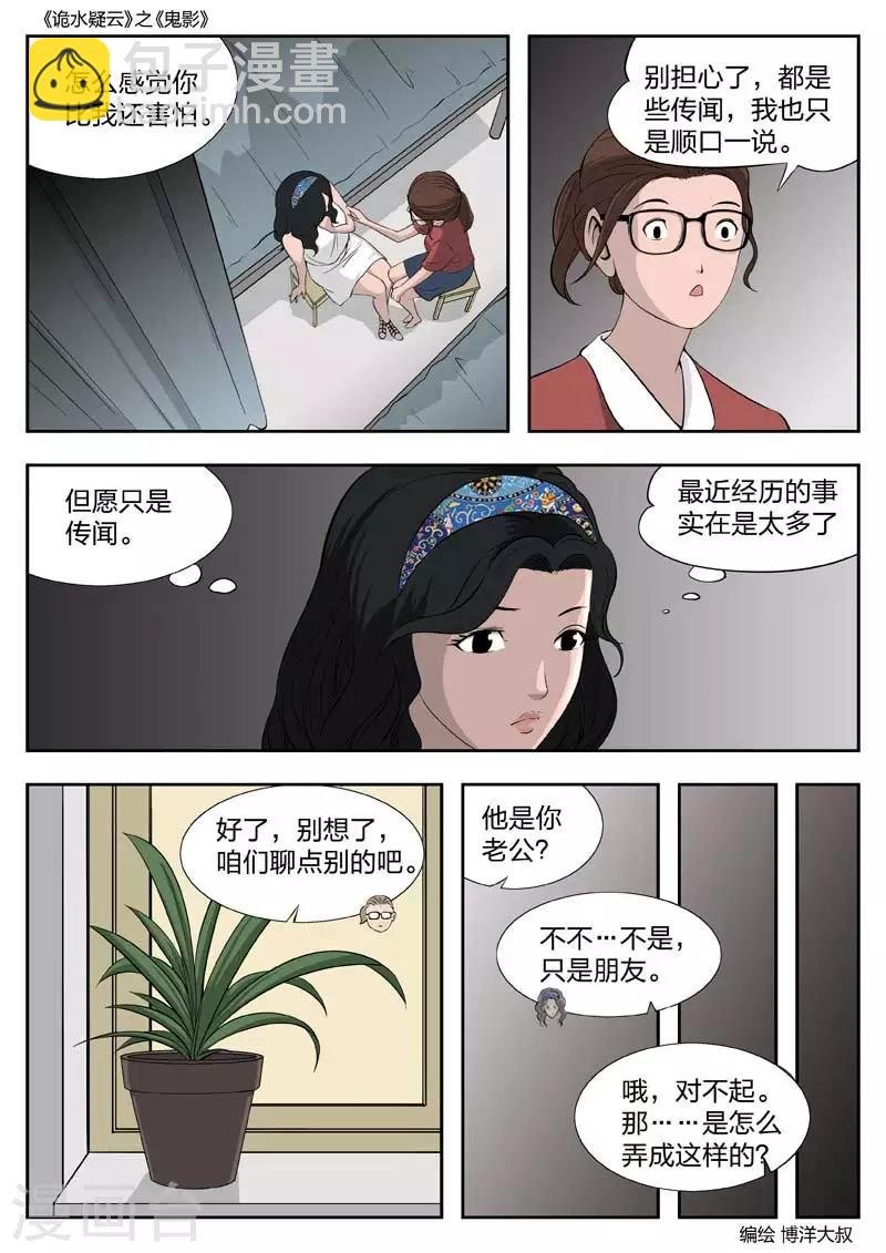 第49话 鬼影8