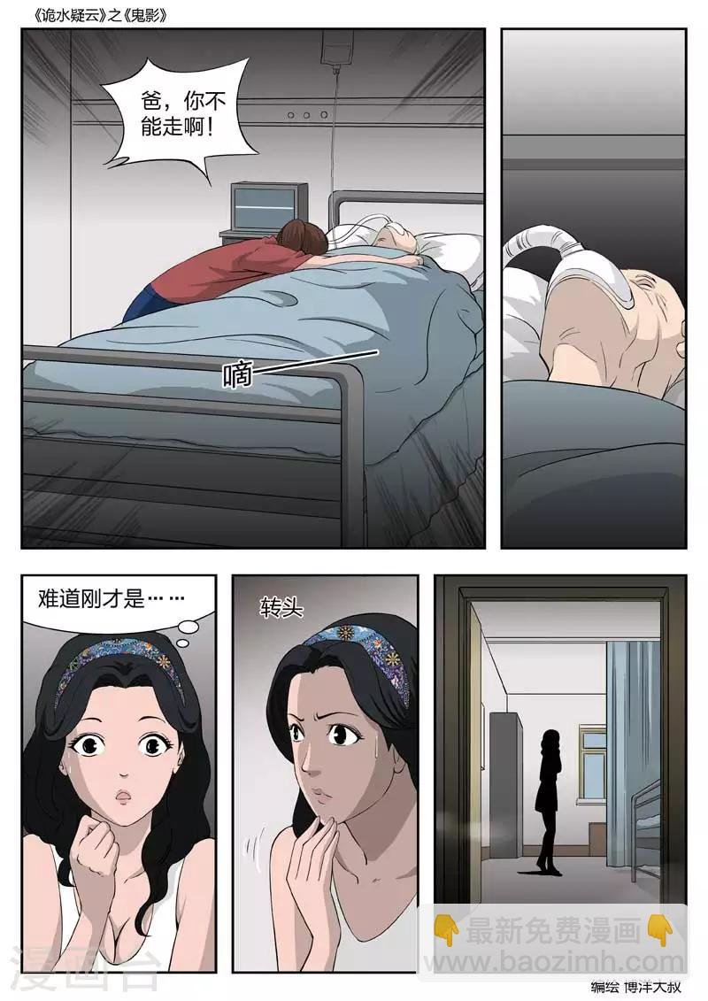 第49话 鬼影8