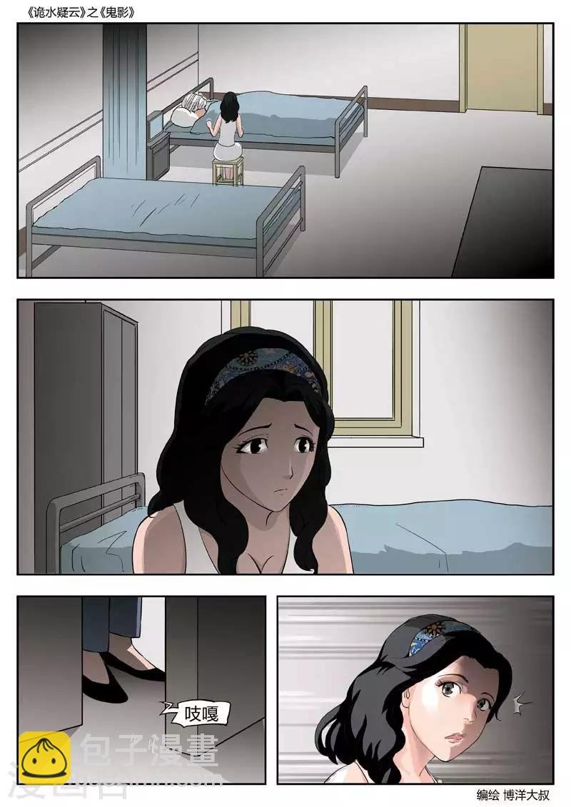 第49话 鬼影8