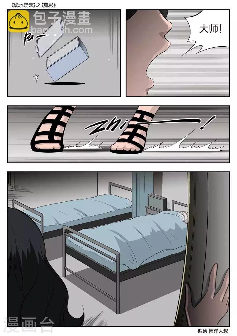 第49话 鬼影8