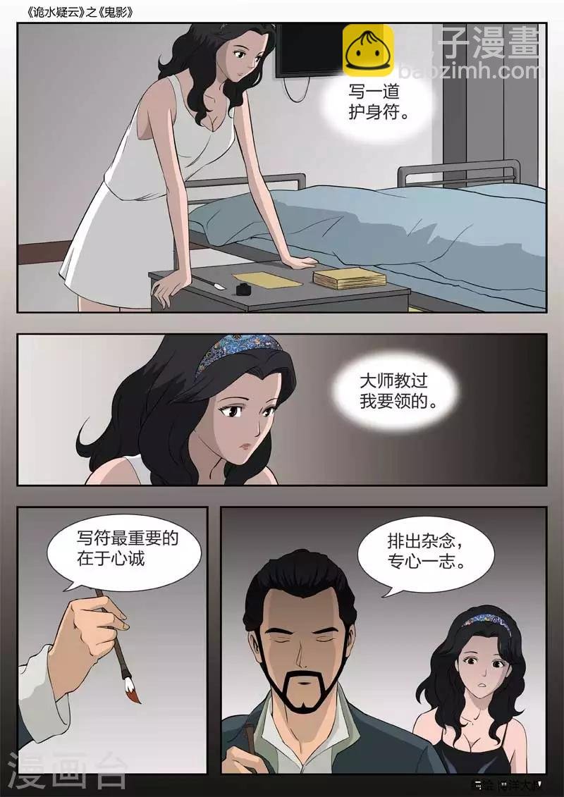 第49话 鬼影8