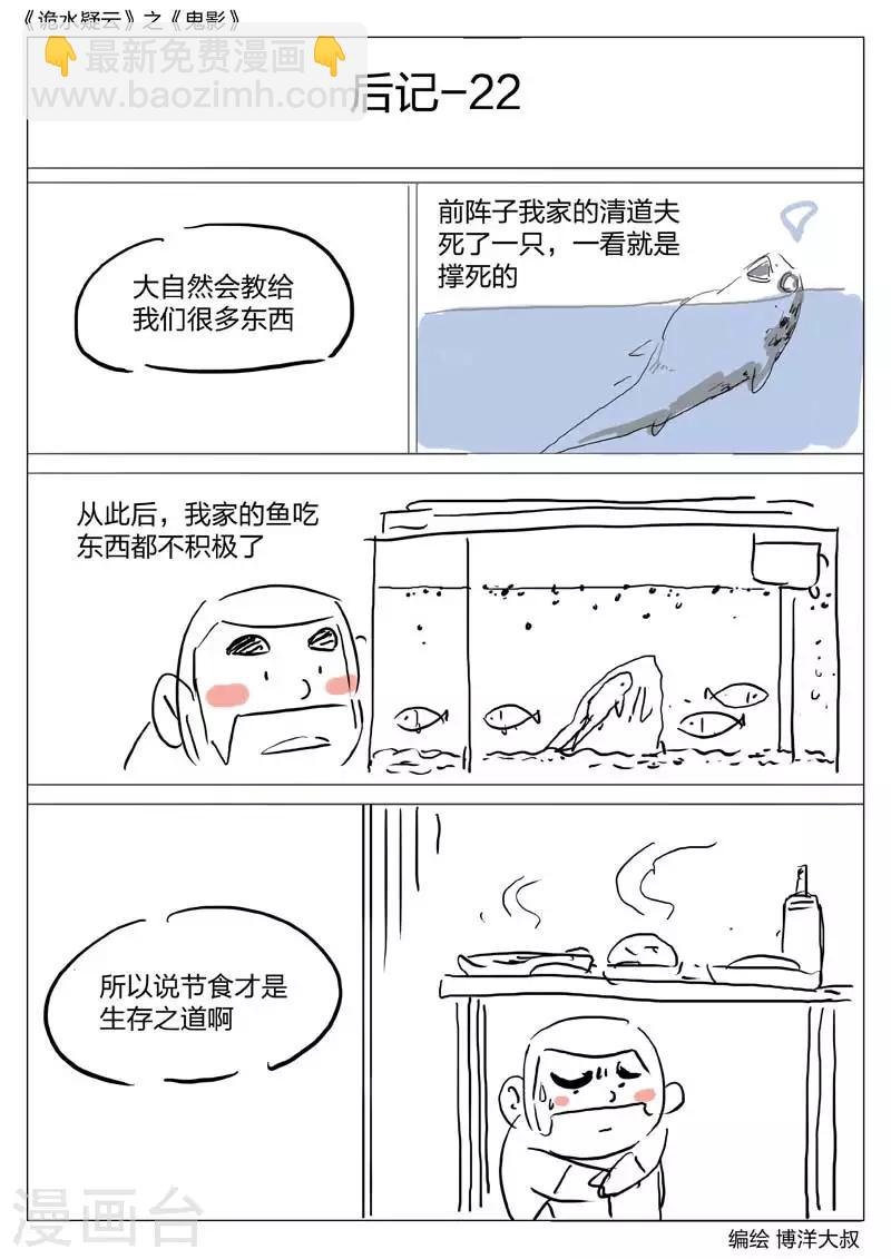 第49话 鬼影8