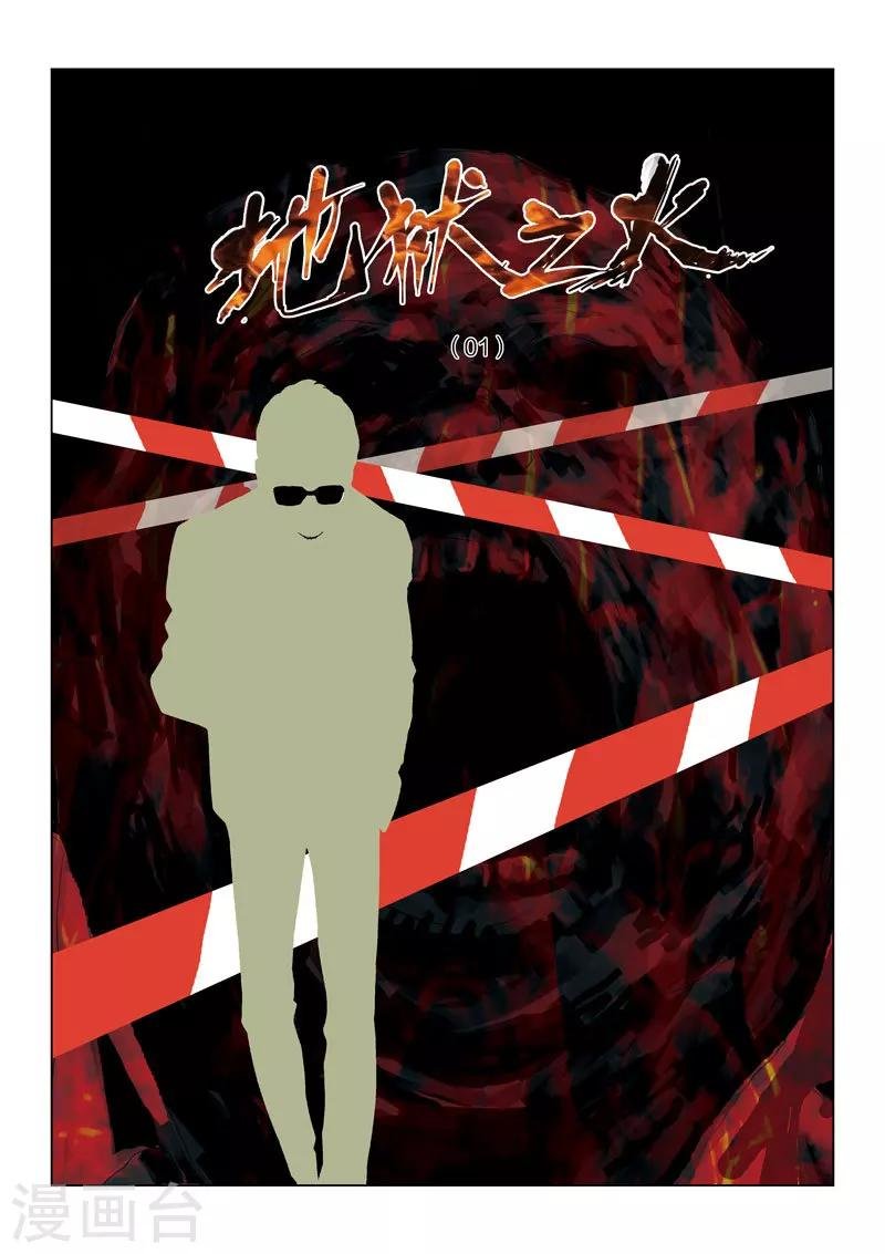 第57话 地狱之火1