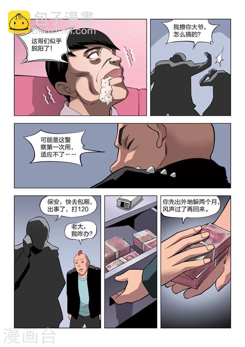 第58话 地狱之火2