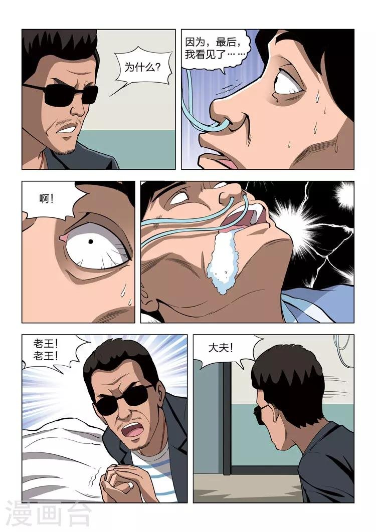 第61话 地狱之火5