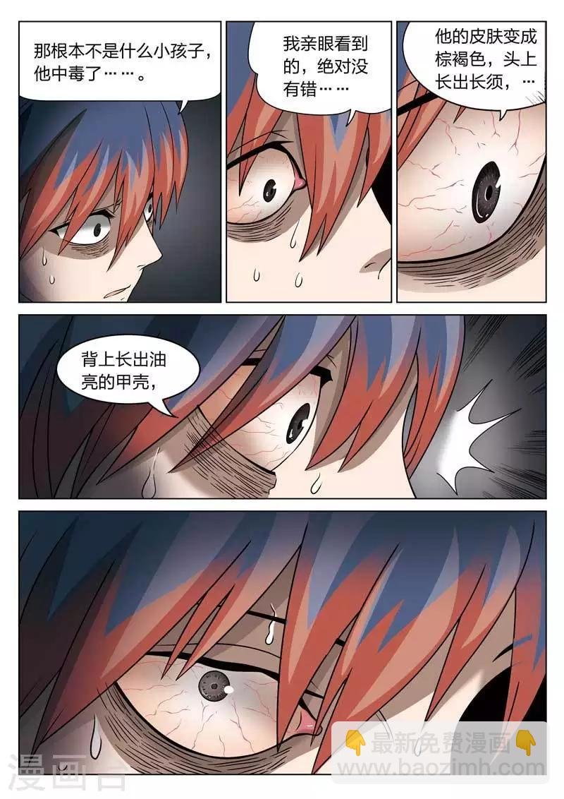 第66话 地狱之火10