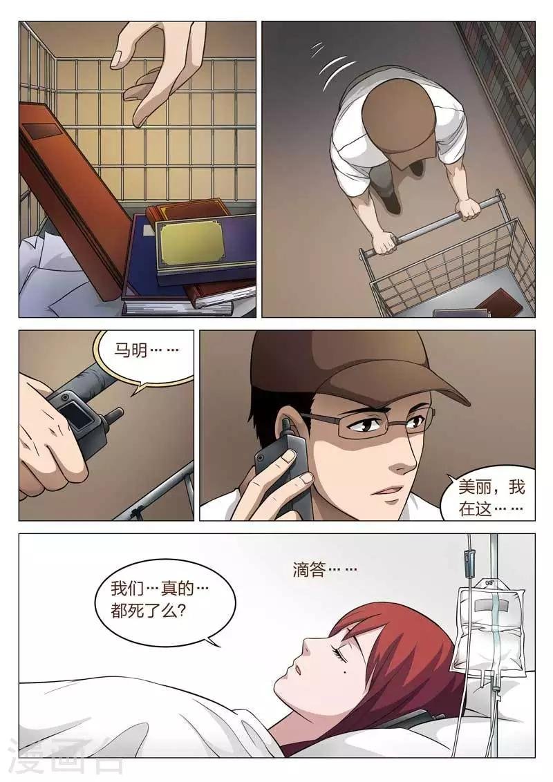 第66话 地狱之火10