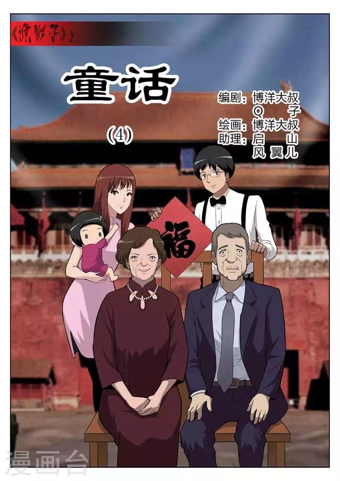 第6话 童话4