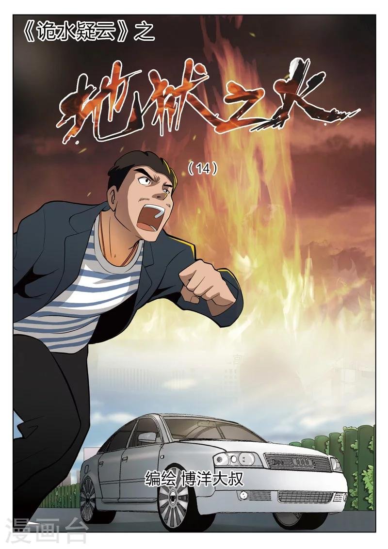第70话 地狱之火14
