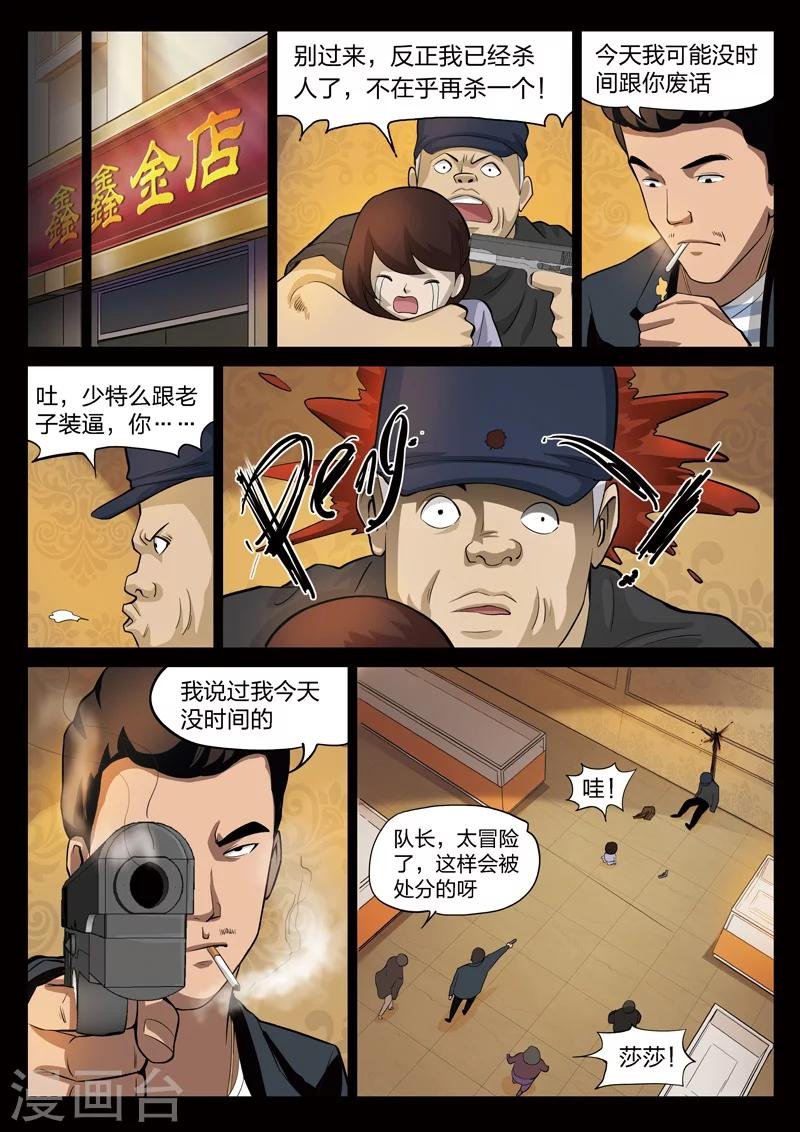 第70话 地狱之火14