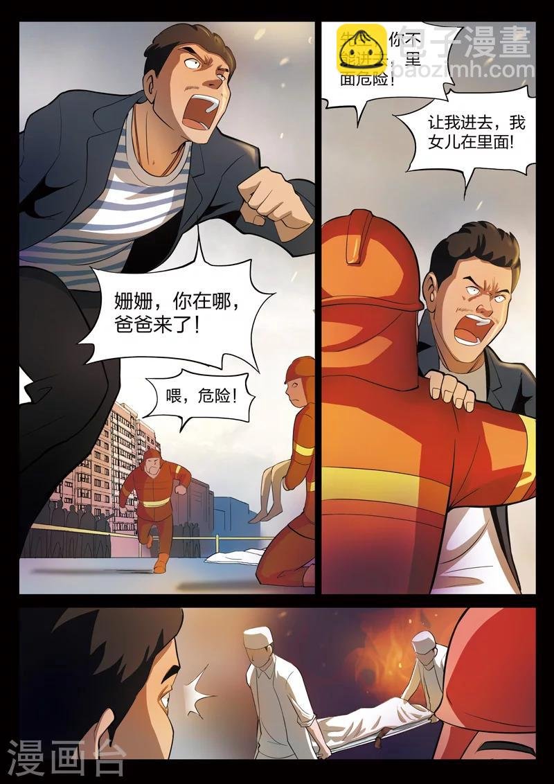 第70话 地狱之火14