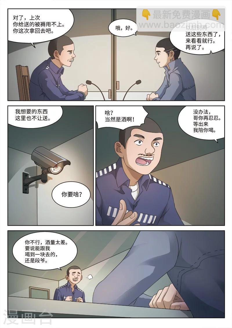 第80话 地狱之火24