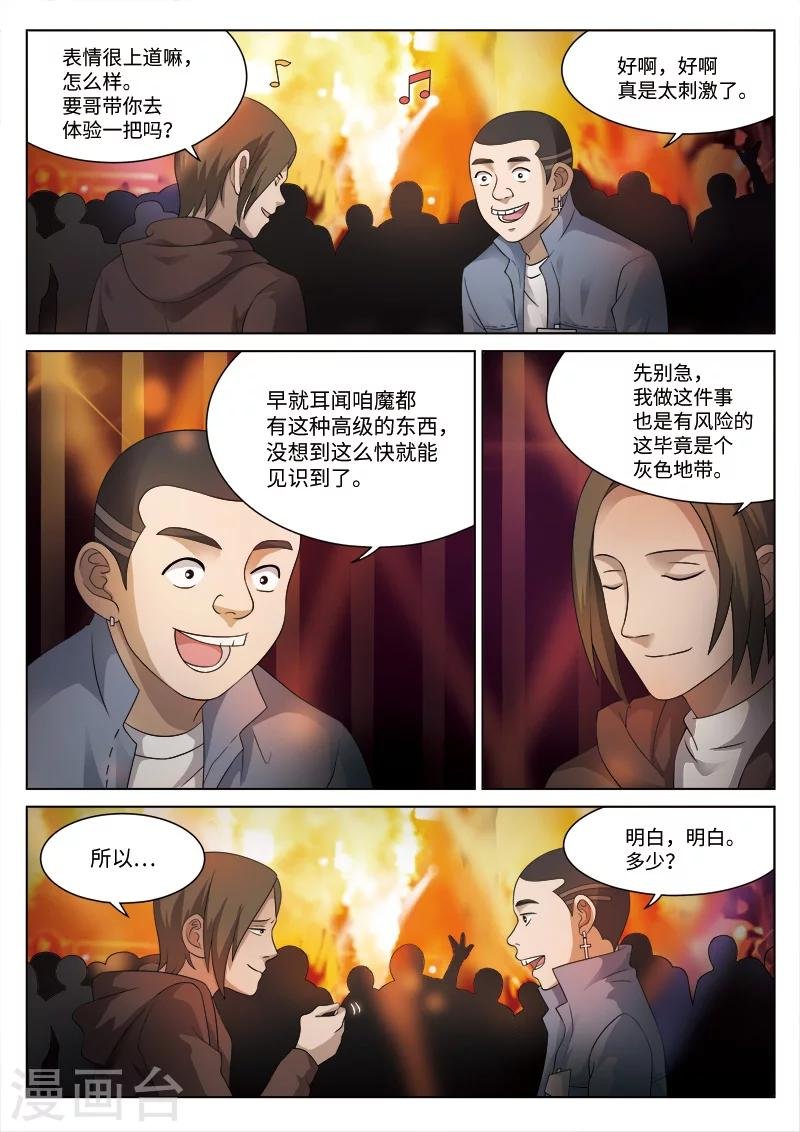 第80话 地狱之火24