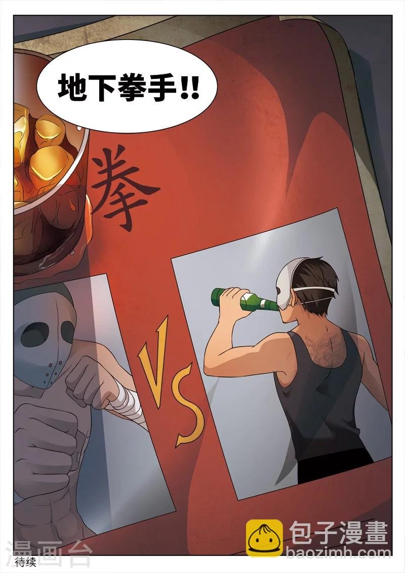 第80话 地狱之火24