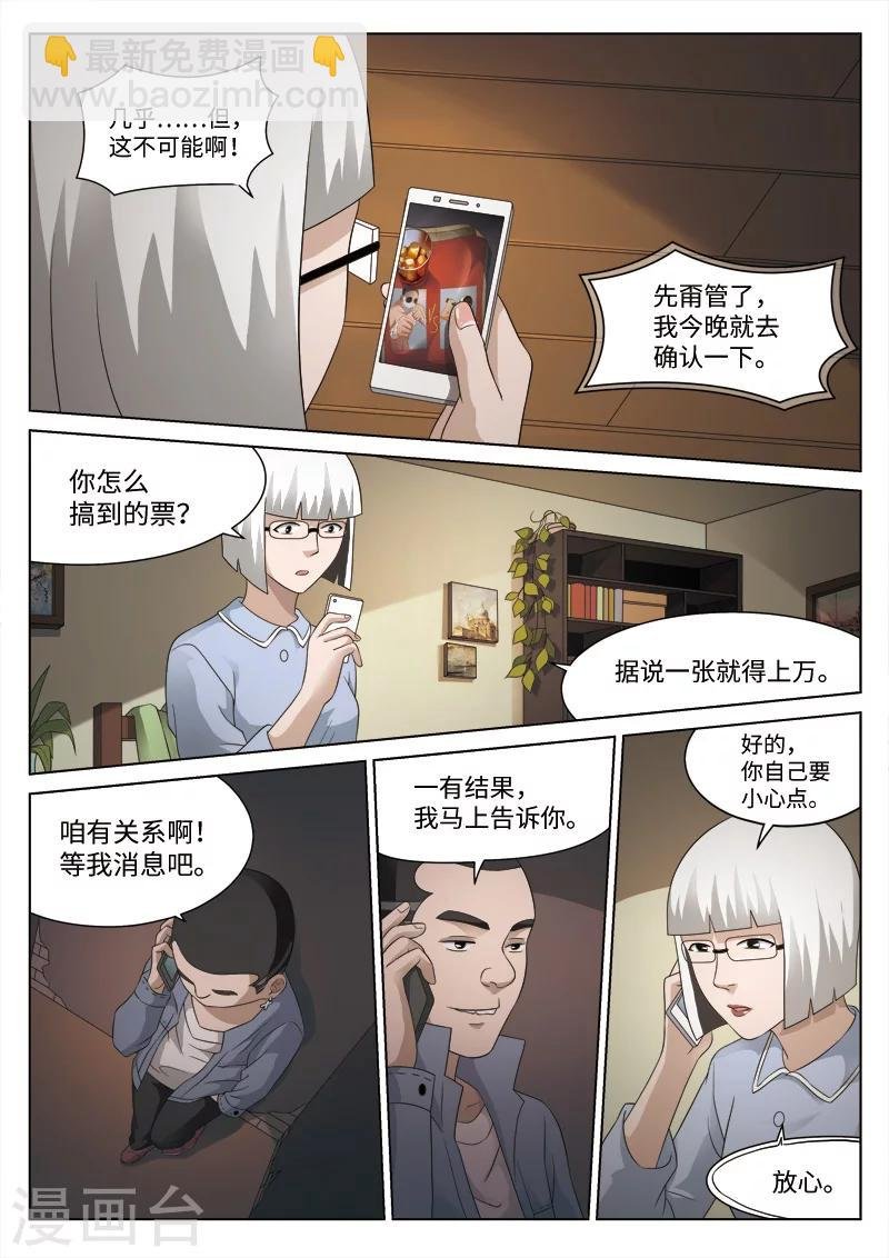 第82话 地狱之火26
